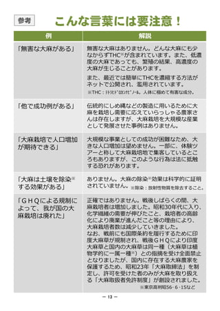 ご注意ください 大麻栽培でまちおこし