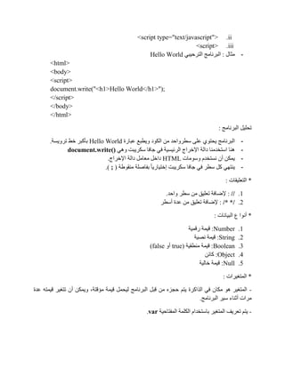 H1 Script Writing جافا سكريبت | PDF