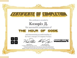 годинна коду