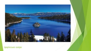 Цюріхське озеро
 