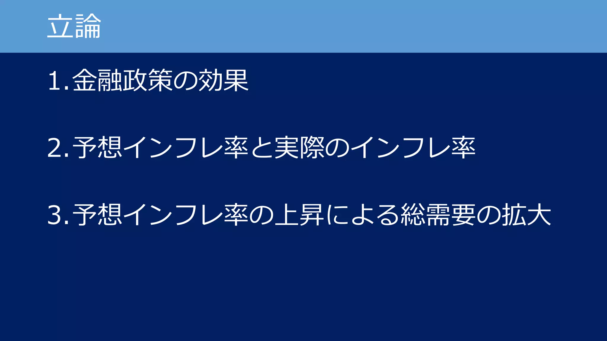 中央銀行は物価を上げることかできるか 肯定派 | PPTX