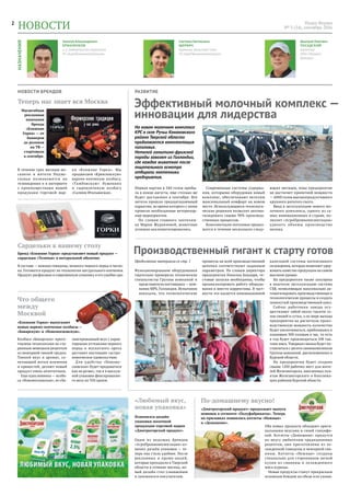 Наша Ферма №3 2016 | PDF