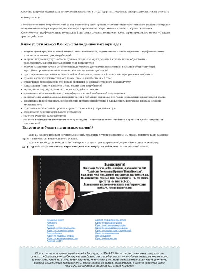 Юрист по защите прав потребителей в Барнауле юрист адвокат Барнаул | PDF