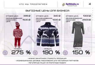 Коммерческое предложение для партнеров.