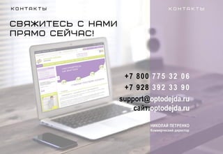 Коммерческое предложение для партнеров.