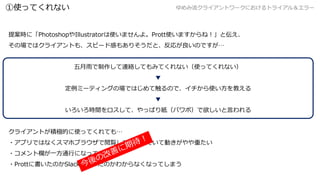 饤ȥ`ˤȥ饤룦`ʹäƤʤ
᰸rˡPhotoshopIllustratorʹޤ衣Prottʹޤͣȁ
ΈǤϥ饤Ȥ⡢ԩ`ɸФ⤢ꤽȡ꤬ΤǤ
饤ȤeOĤʹäƤƤ⡭
?ץǤϤʤޥۥ֥饦EƤޤäƤƄӤؤ
?șڤһͨФˤʤäƤޤ
?Prott˕ΤSlack˕Τ狼ʤʤäƤޤ
BjƤߤƤʤʹäƤʤ

ߩ`ƥ󥰤ΈǤϤƴΤǡʹ̤

rgơäѤ꼈ѥݣԤ
 