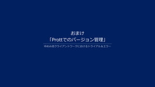 ޤ
ProttǤΥЩ`
 