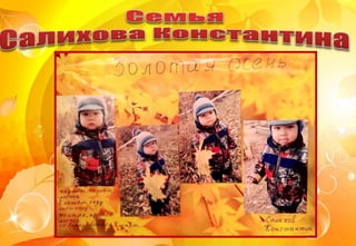 Конкурс семейных фотогазет