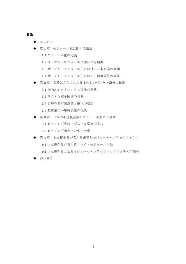 中小企業懸賞論文 モジュール化とブラックボックス戦略の融合