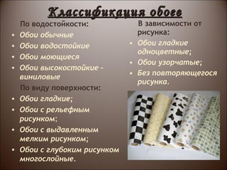 презентация ремонтно отделочные работы | PPT