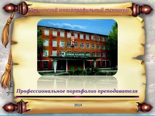 Немерова И.Б. | PPT