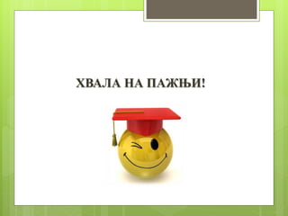 научна истраживања | PPT