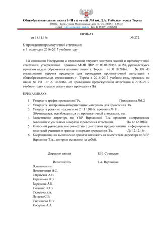 Приказ Аттестация | PDF