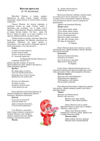 Сборник Сказок О Веселом Язычке | PDF
