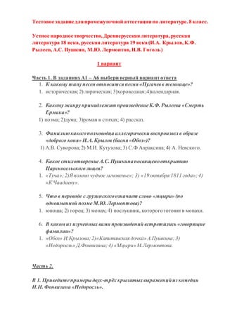 па лит. 8 класс | PDF