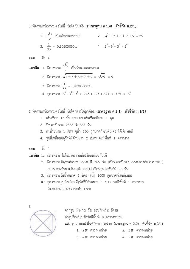 จากรูป มีวงกลมล้อมรอบสี่เหลี่ยมจัตุรัส
ถ้ารูปสี่เหลี่ยมจัตุรัสมีพื้นที่ 8 ตารางหน่วย
แล้ว รูปวงกลมมีพื้นที่กี่ตารางหน่วย (...