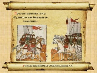 Презентация К Уроку "Куликовская Битва" | PPT