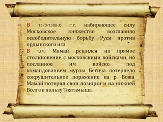 Презентация К Уроку "Куликовская Битва" | PPT