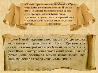 Презентация К Уроку "Куликовская Битва" | PPT
