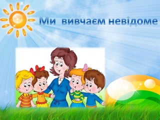 Дитячий садочок