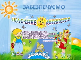 Дитячий садочок