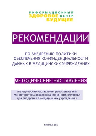 Рекомендации | PDF