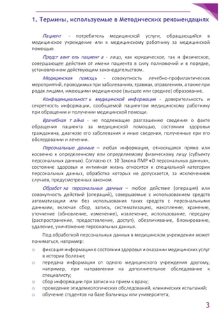 Рекомендации | PDF