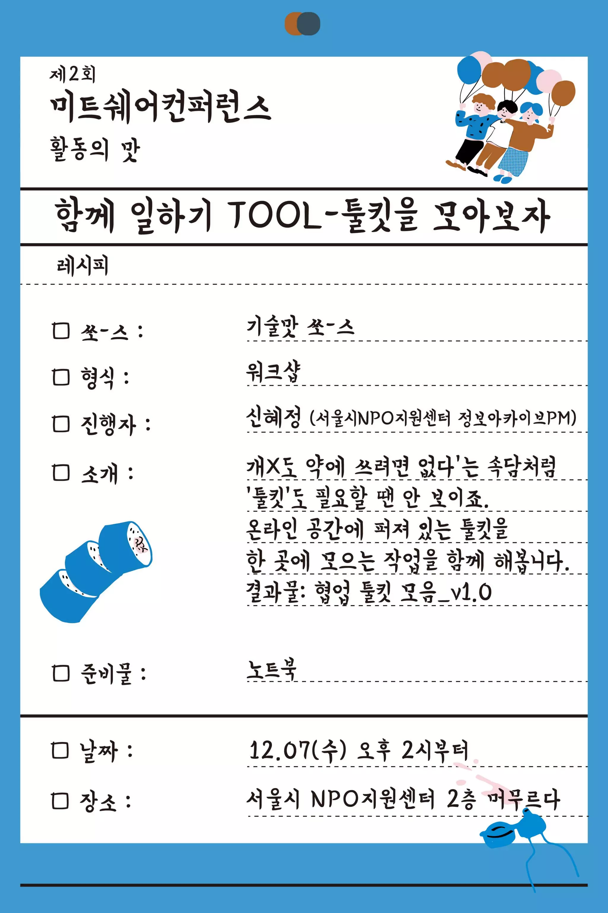 2016_미트쉐어_컨퍼런스_프로그램_모음