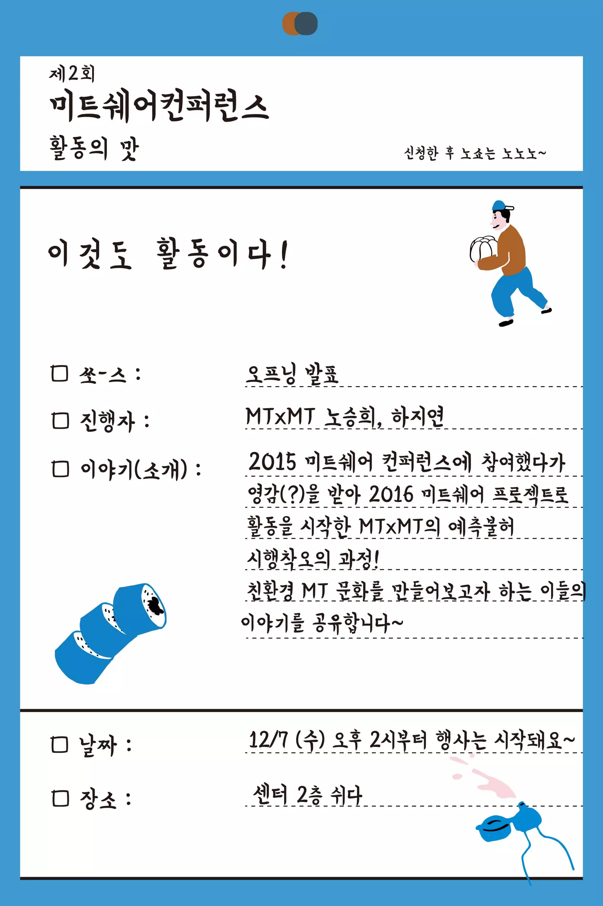 2016_미트쉐어_컨퍼런스_프로그램_모음