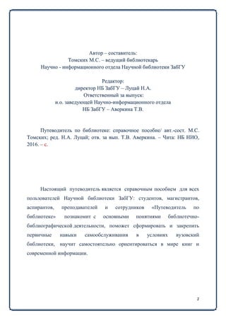 Справочное Пособие: "Путеводитель По Библиотеке" | PDF