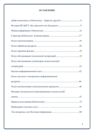 Справочное Пособие: "Путеводитель По Библиотеке" | PDF