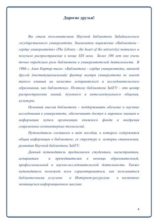 Справочное Пособие: "Путеводитель По Библиотеке" | PDF