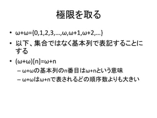 順序数入門ver 1