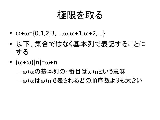 順序数入門ver 1