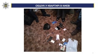 10
ОБШУК У КВАРТИРІ В КИЄВІ