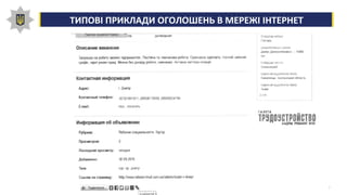 7
ТИПОВІ ПРИКЛАДИ ОГОЛОШЕНЬ В МЕРЕЖІ ІНТЕРНЕТ