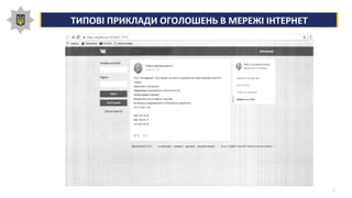 8
ТИПОВІ ПРИКЛАДИ ОГОЛОШЕНЬ В МЕРЕЖІ ІНТЕРНЕТ