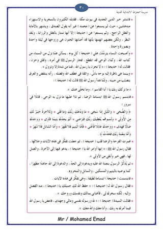 ‫اًلسمية‬ ‫الاتخسائَة‬ ‫اظ‬‫ص‬‫مسر‬ ‫مسزسة‬
Mr / Mohamed Emad
31
 