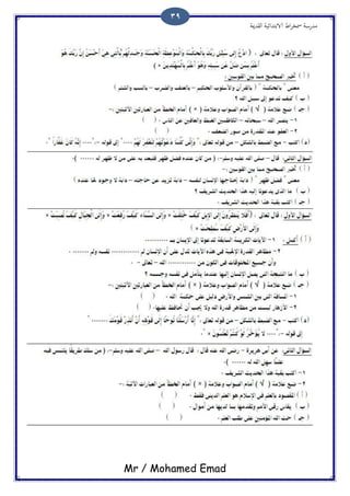 ‫اًلسمية‬ ‫الاتخسائَة‬ ‫اظ‬‫ص‬‫مسر‬ ‫مسزسة‬
Mr / Mohamed Emad
39
 