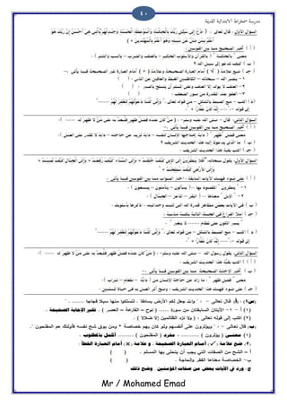 ‫اًلسمية‬ ‫الاتخسائَة‬ ‫اظ‬‫ص‬‫مسر‬ ‫مسزسة‬
Mr / Mohamed Emad
41
 