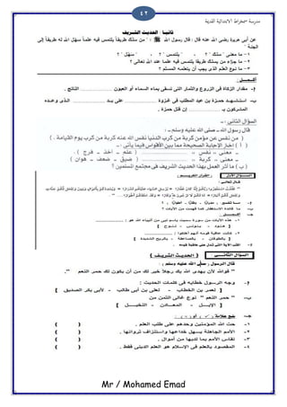 ‫اًلسمية‬ ‫الاتخسائَة‬ ‫اظ‬‫ص‬‫مسر‬ ‫مسزسة‬
Mr / Mohamed Emad
42
 