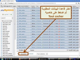 ‫المطلو‬ ‫البيانات‬ ‫قاعدة‬ ‫اختر‬‫بة‬
‫خاصية‬ ‫على‬ ‫اضغط‬ ‫ثم‬
Tout cocher
 