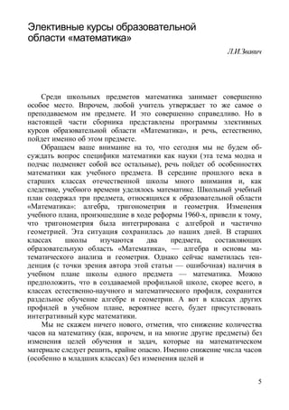 Элективные Курсы Образовательной Области «математика» | PDF