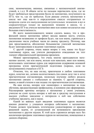 Элективные Курсы Образовательной Области «математика» | PDF