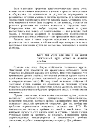 Элективные Курсы Образовательной Области «математика» | PDF
