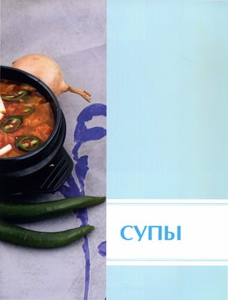 СУПЫ
 