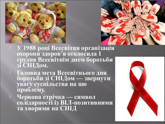 СНІД