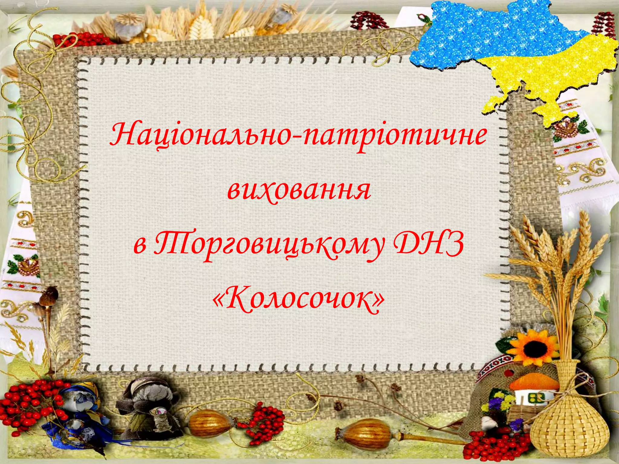 Вертеп в днз сценарій