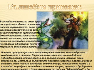 приказка | PPT