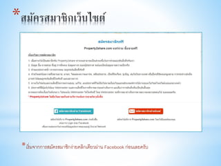 *
*เริ่มจากการสมัครสมาชิกง่ายคลิกเดียวผ่าน Facebook ก่อนเลยครับ
 